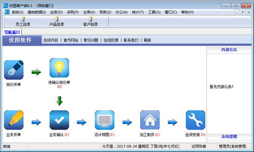 優圖廣告業務管理軟件v6.1官方版 高效管理，輕松下載