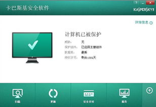 卡巴斯基安全軟件2014產品界面圖解析 直觀、高效的用戶體驗設計